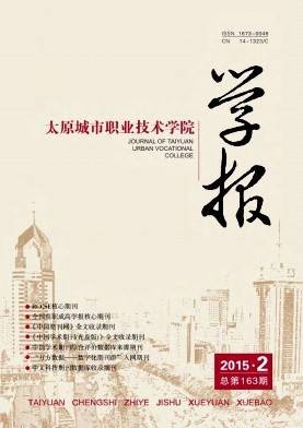 太原城市职业技术学院学报