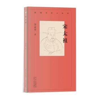 宋太祖（2022年北京人民出版社出版的图书）
