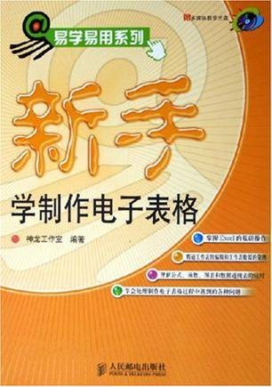 新手学制作电子表格