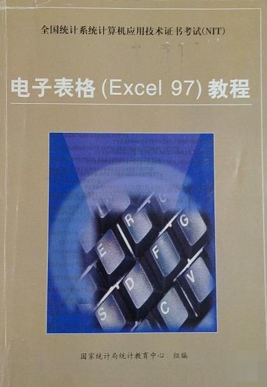 电子表格Excel 97教程