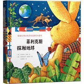 菲利克斯探秘地球