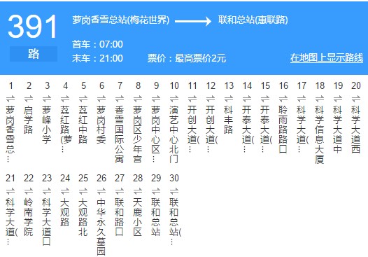 广州公交391路