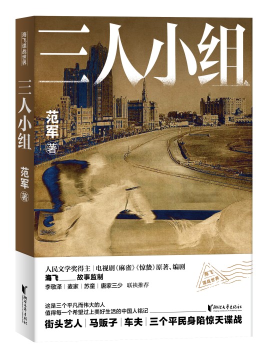 三人小组（海啦啦文化签约作品）