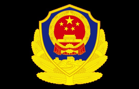 富顺县公安局交通警察大队