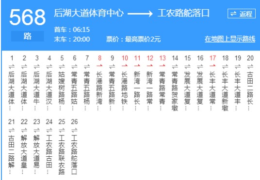 武汉公交568路