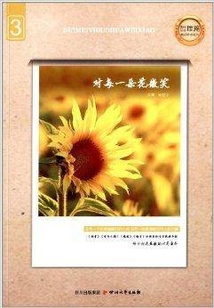 对每一朵花微笑