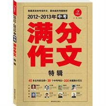 2012-2013年度中考满分作文特辑