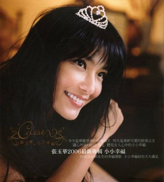 圣诞节（2006年张玉华演唱歌曲）