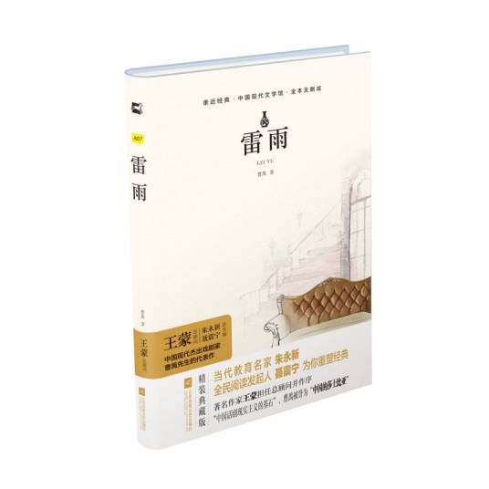 雷雨（江苏凤凰文艺出版社出版的图书）