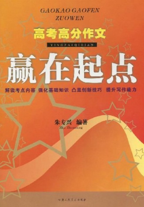 赢在起点（2008年甘肃人民美术出版社出版的图书）