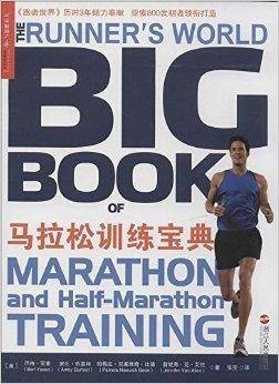 马拉松训练宝典