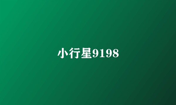 小行星9198