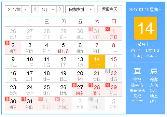 2017年1月14日