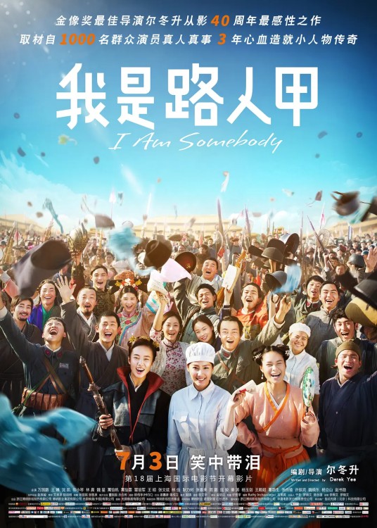 我是路人甲（2015年尔冬升执导的爱情电影）