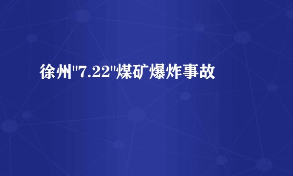 徐州