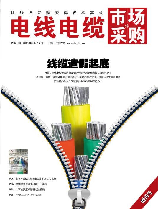 电线电缆市场与采购