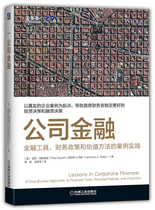 公司金融(2018年机械工业出版社出版的图书)
