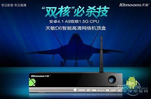 天敏D6