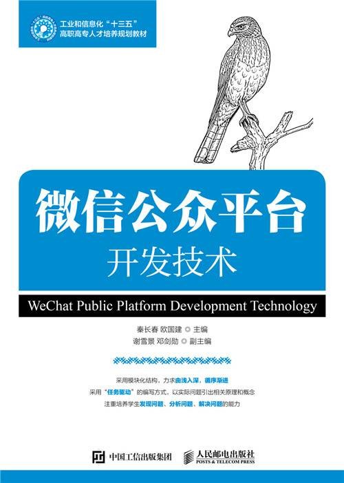 微信公众平台开发技术
