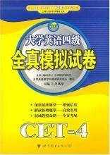 全真大学英语四级导考教程？阅读篇
