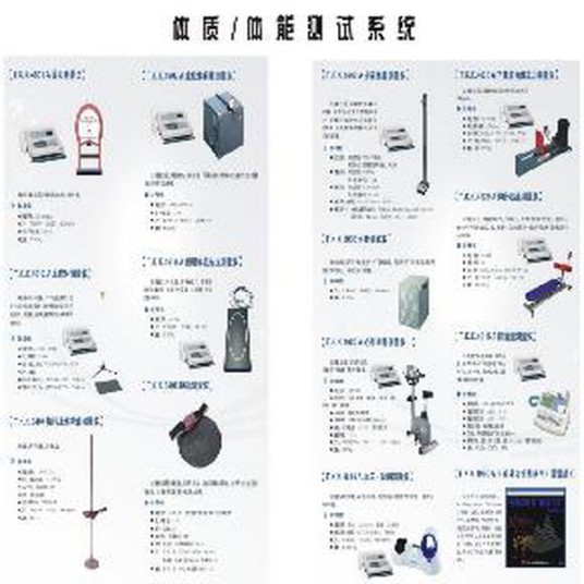 国民体质测试设备