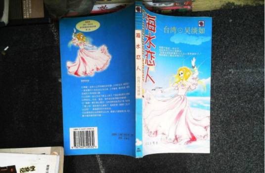 海水恋人