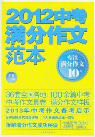 2012中考满分作文范本