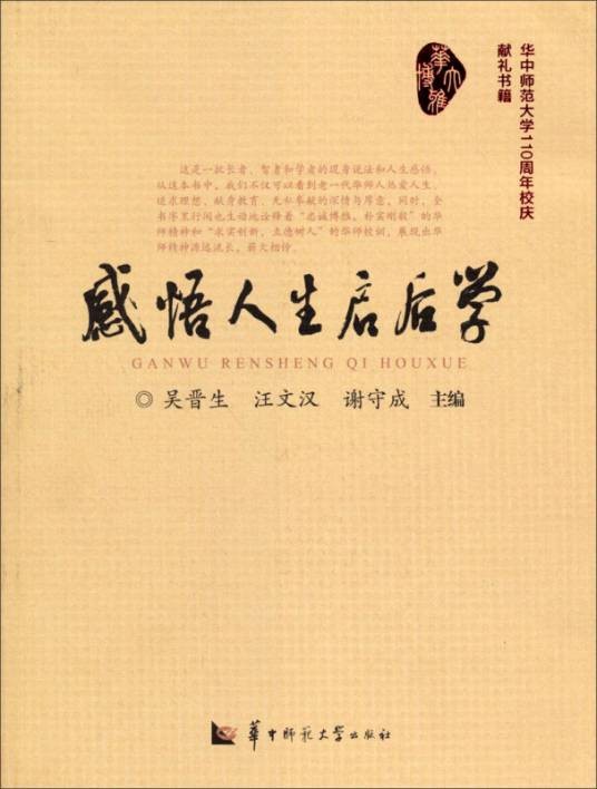 华中师范大学110周年校庆献礼书籍