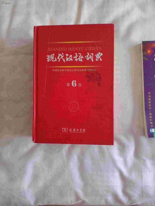 词语字典