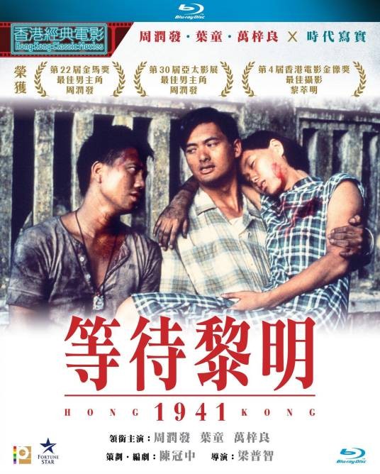 等待黎明(1984年梁普智执导电影)