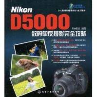 Nikon D5000数码单反摄影完全攻略