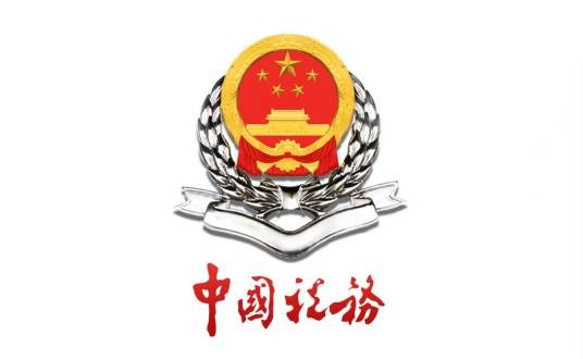 国家税务总局江门市税务局