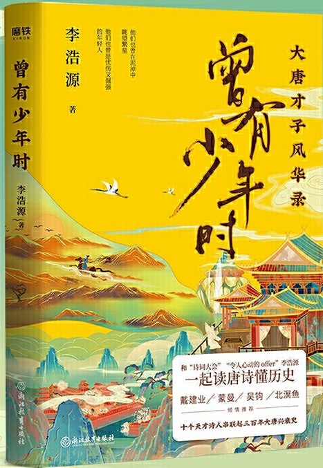曾有少年时