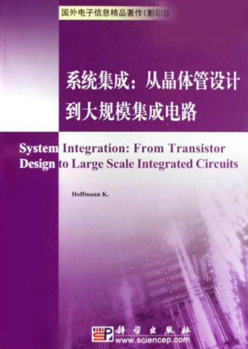 系统集成（2007年科学出版社出版的图书）