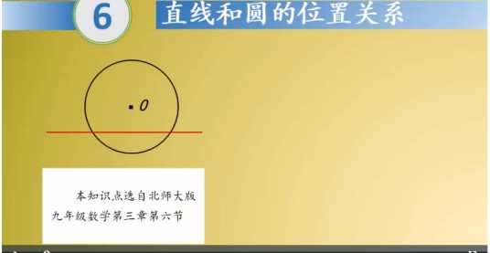 直线和圆的位置关系
