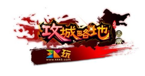 攻城略地(安卓游戏)