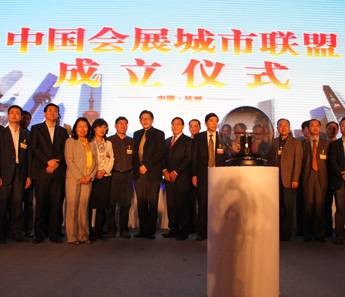 中国展览联盟