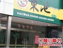 东池便当(常熟店)