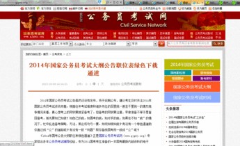 2014年国考公告大纲职位表绿色通道