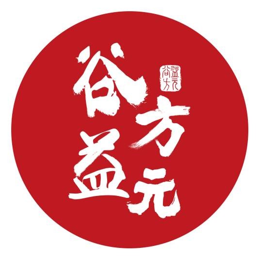 谷方益元