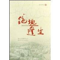 绝地逢生（2009年贵州人民出版社出版的图书）
