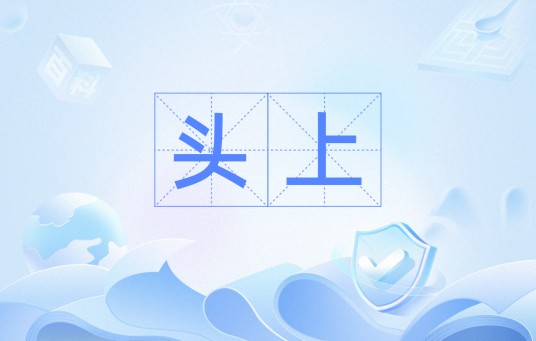 头上
