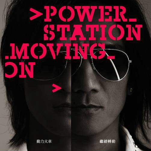 逆向行驶(动力火车演唱歌曲)