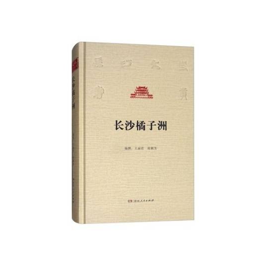 长沙橘子洲