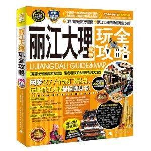 丽江大理昆明玩全攻略