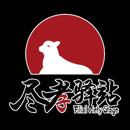 杭州尽孝驿站旅居管理有限公司