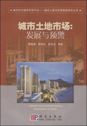 城市土地市场