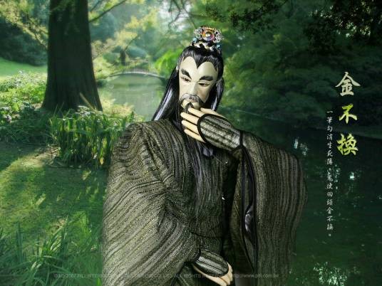 金不换（《霹雳布袋戏》中的虚拟人物）