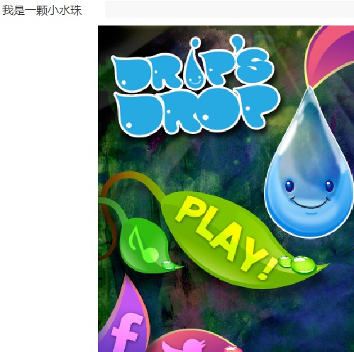 我是一颗小水珠
