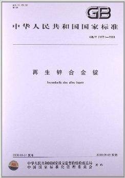 再生锌合金锭